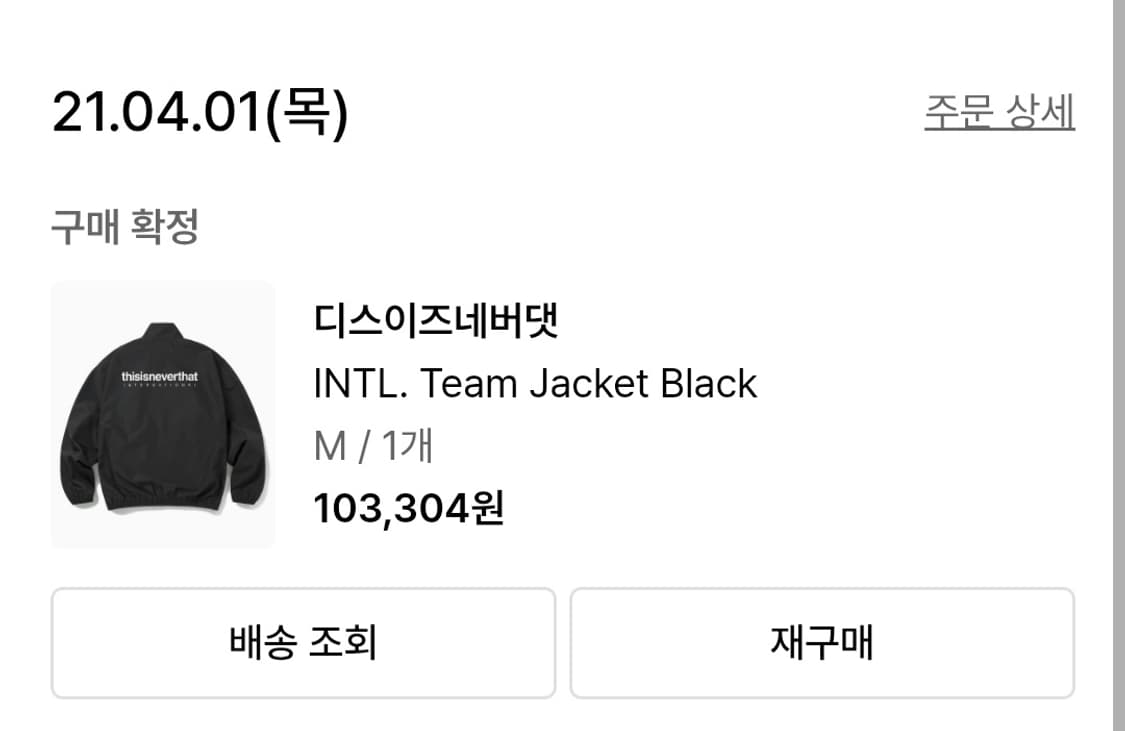 디스이즈네버댓 바람막이 자켓 M 상품이미지4