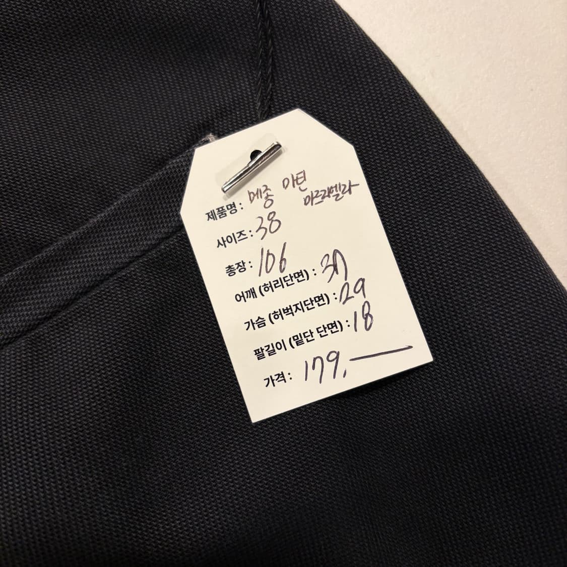 [38] 12FW 메종 마틴 마르지엘라 블랙 데님 청바지 수입택 D570 상품이미지7