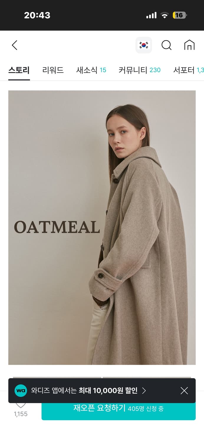 오트밀 컬러 롱 코트 / 울코트 / 울 핸드메이드 코트 / 울 롱코트 상품이미지1