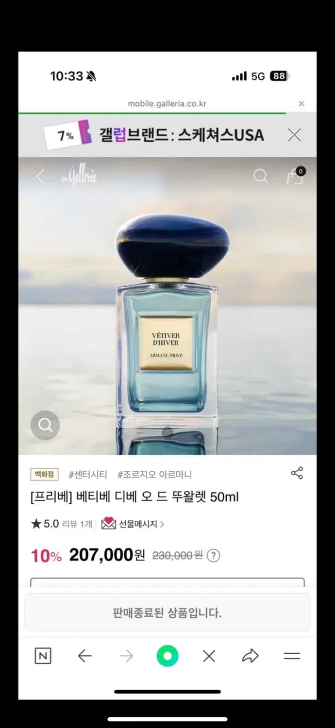 아르마니 프리베 베티베 디베 50ml ( 6ml 사용 ) 정품 상품이미지1