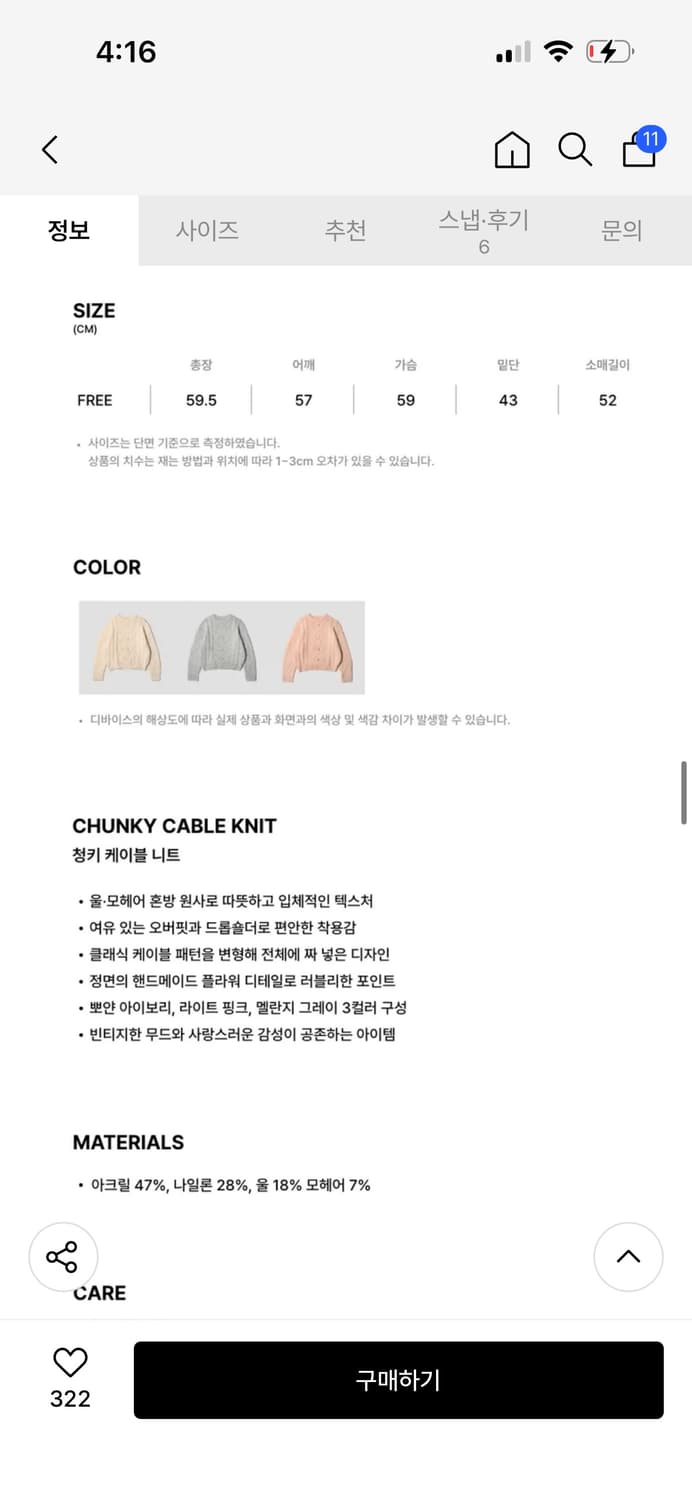 *새상품* 튜드먼트 청키 케이블 니트 아이보리 / 구매가 10만원대 상품이미지6