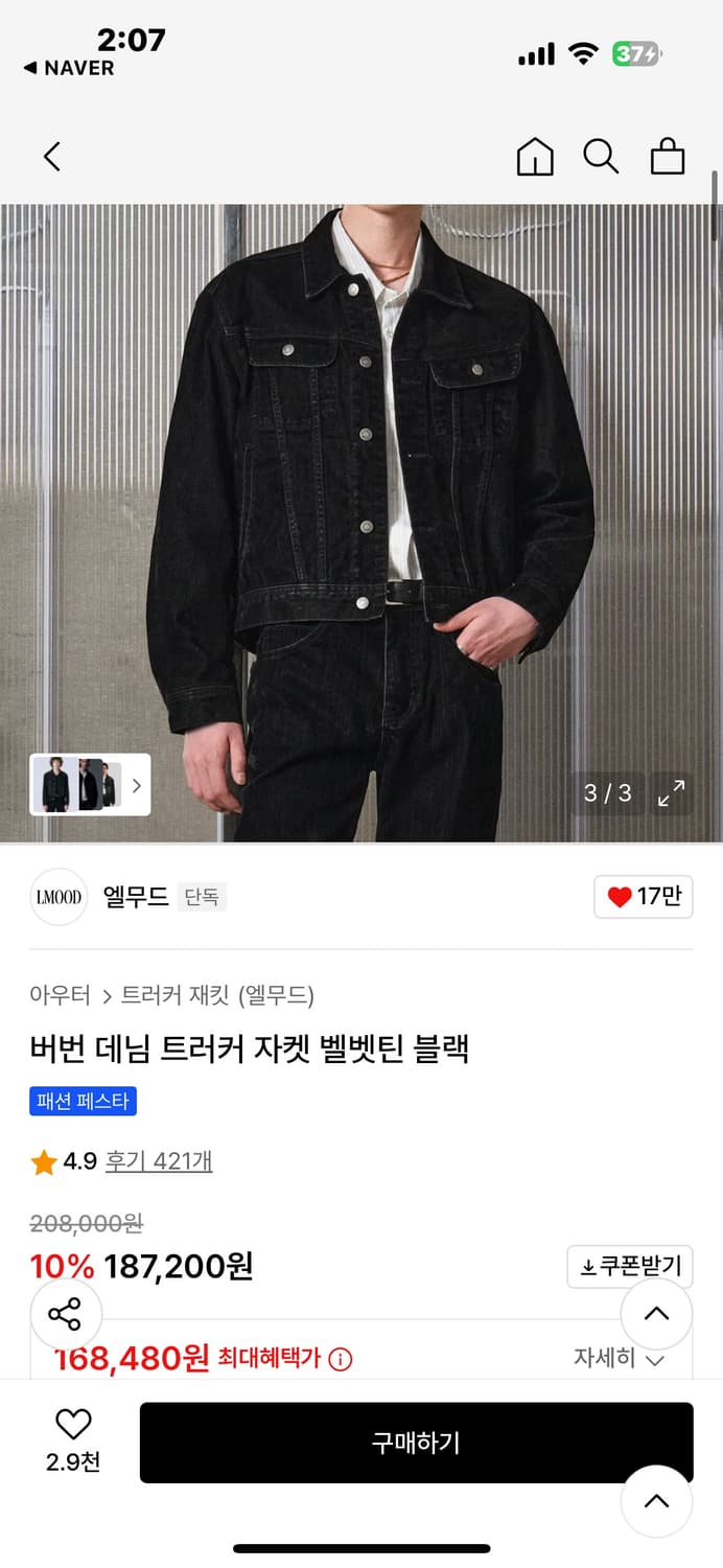 엘무드 벨벳틴 트러커자켓 46 상품이미지1