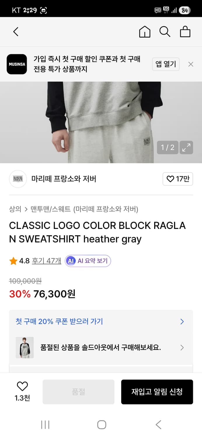 마리떼프랑소와저버 클래식로고 래글런 맨투맨 xl 상품이미지7