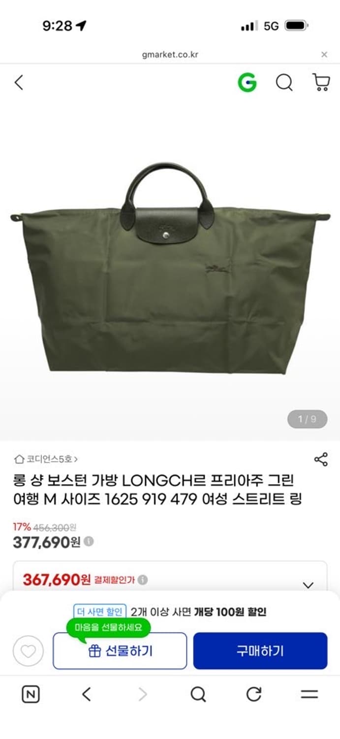 롱샴 보스턴 가반 르 플리아쥬 그린 XL 새상품 상품이미지2