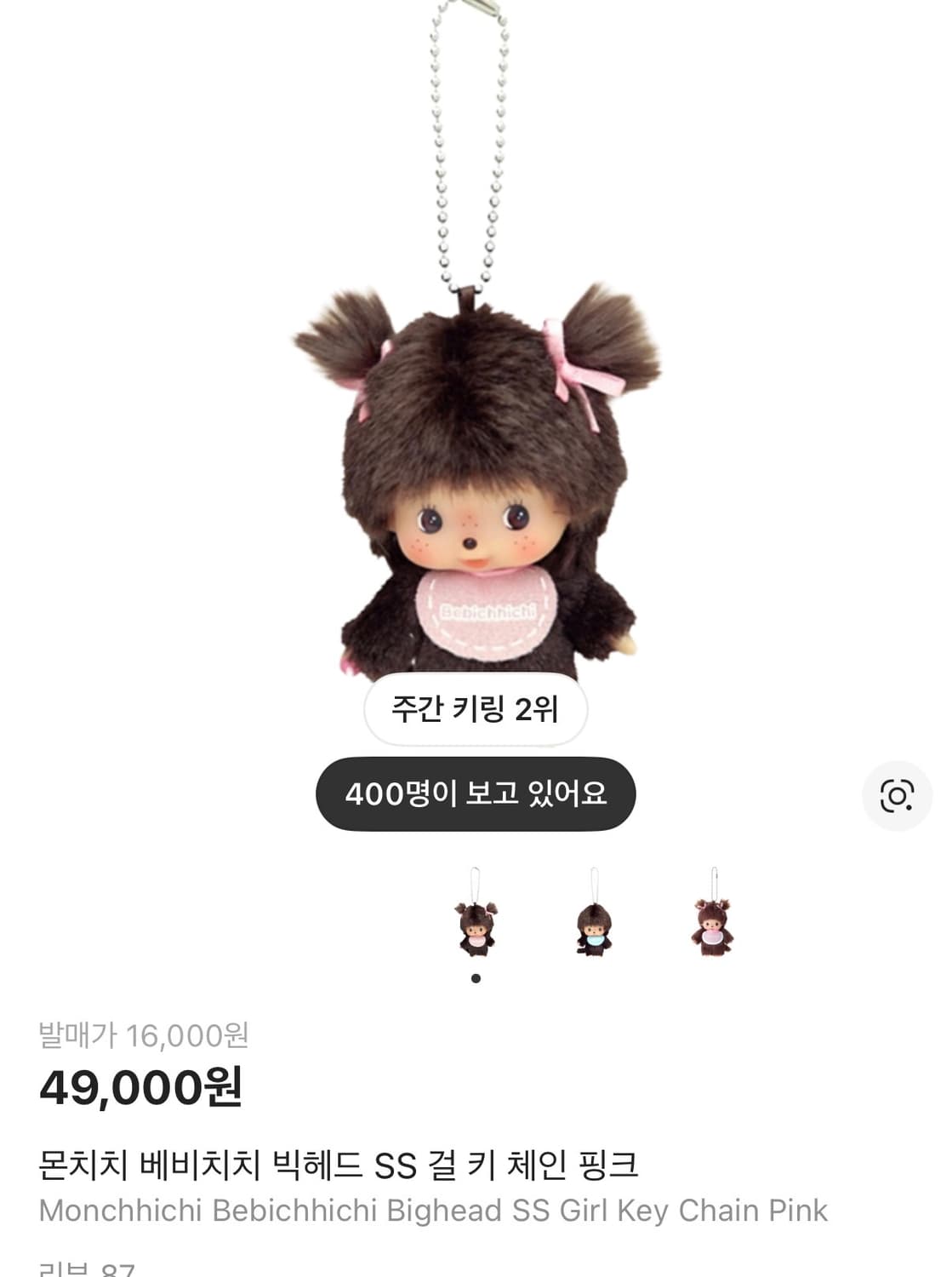 몬치치 베비치치 빅헤드 SS 걸 키 체인 핑크 베이비 몬치치 키링 상품이미지1