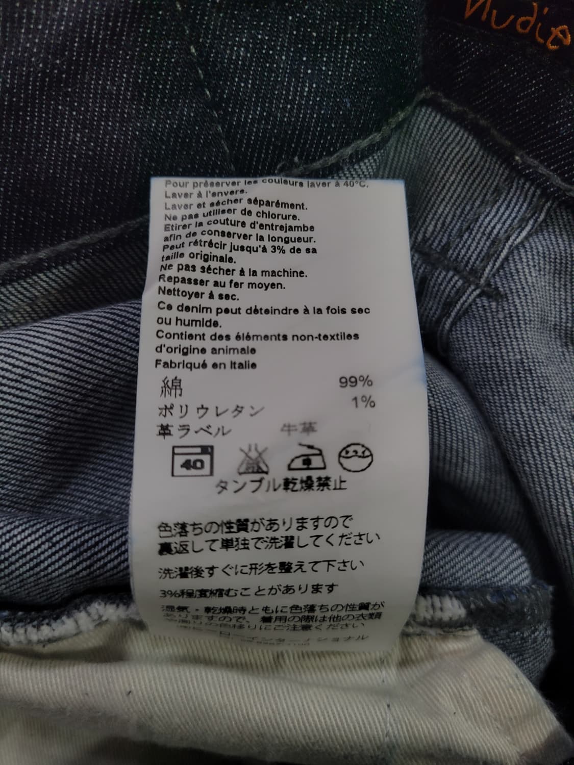 Nudie Jeans 누디진 셀비지 데님팬츠 상품이미지10