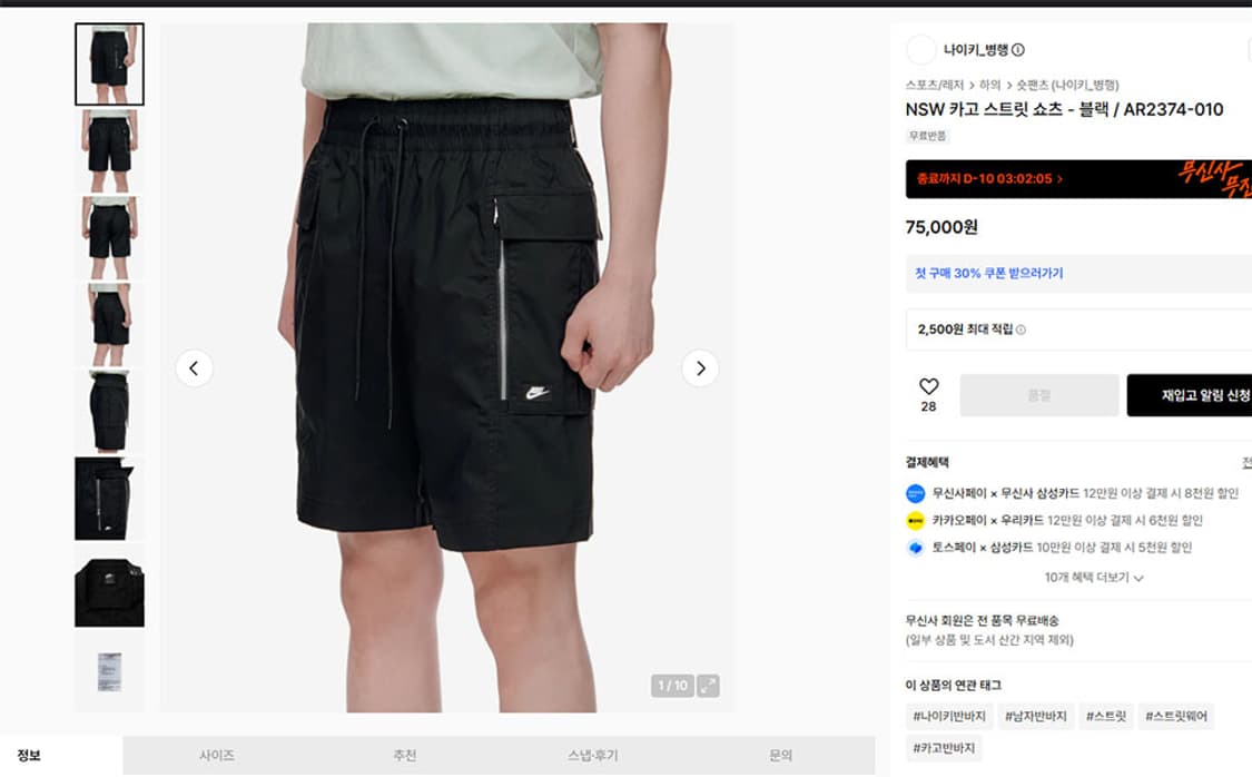 NIKE 나이키 NSW 스트리트 카고 쇼츠 반바지 블랙 밴딩 L 32 상품이미지6