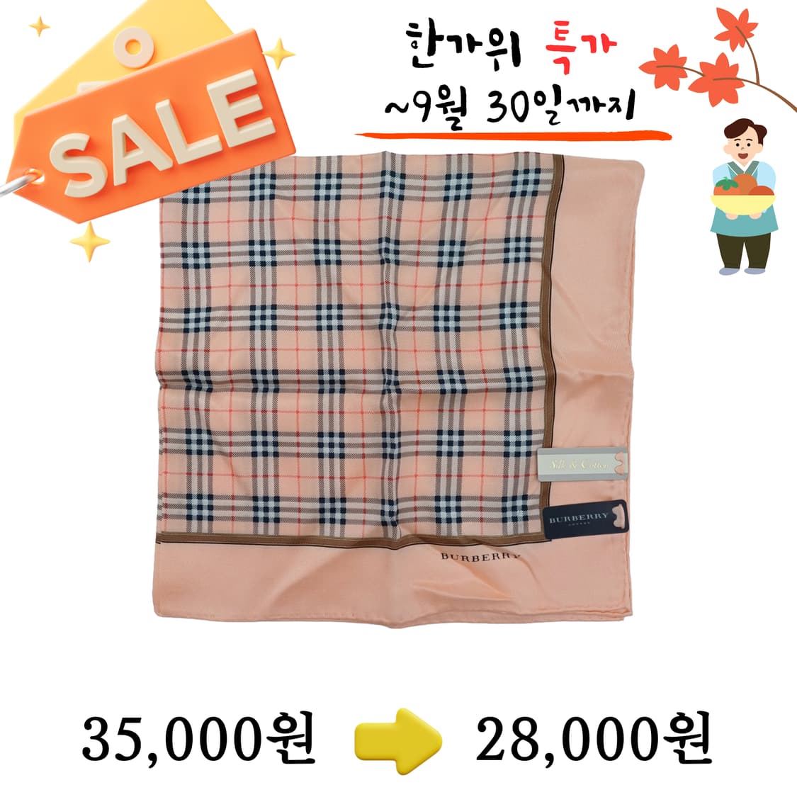 BURBERRY 버버리 손수건 스카프 [JBF6746_0214-04] 상품이미지1