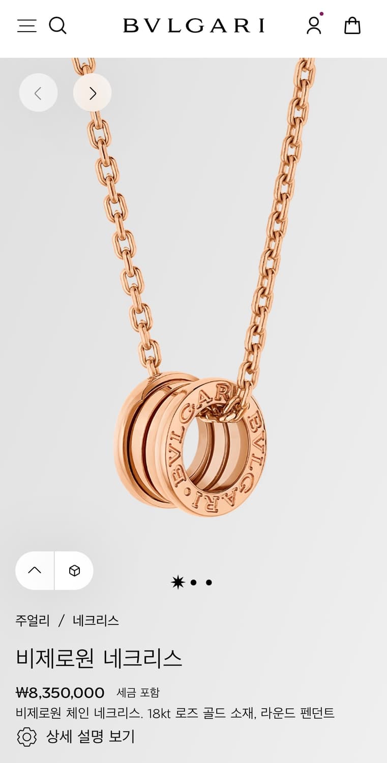 [S+급/풀구성] 불가리 비제로원 네크리스 18k 로즈골드 펜던트 목걸이 상품이미지9