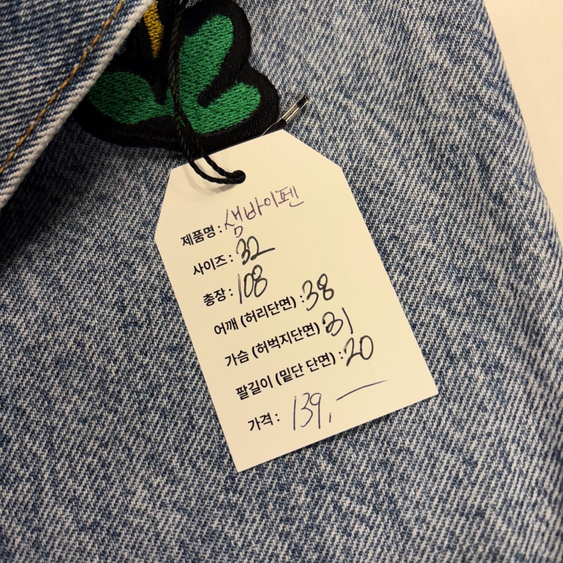 [32] 리바이스 501 x 샘바이펜 데님 팬츠 B896 상품이미지6