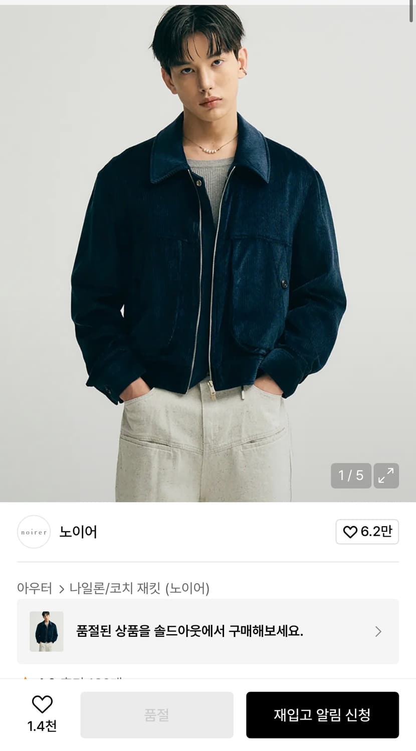 노이어 텐셀 리브드 자켓 상품이미지1