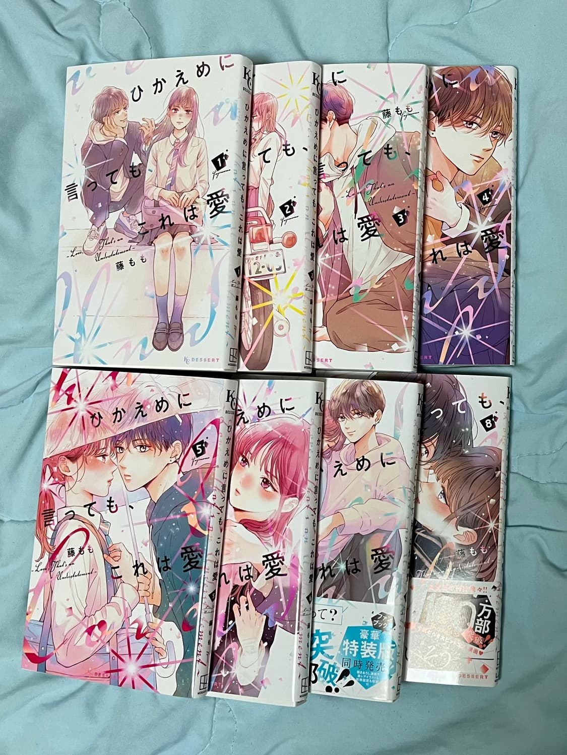 일본어판)적어도 이건 사랑 8권 세트 상품이미지2