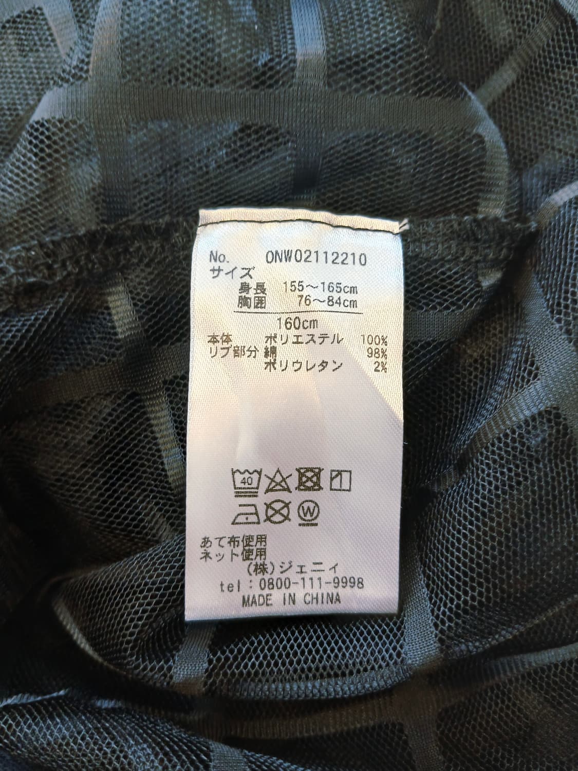 Japanese Vintage SISTER JENNI  메시 원피스 상품이미지7