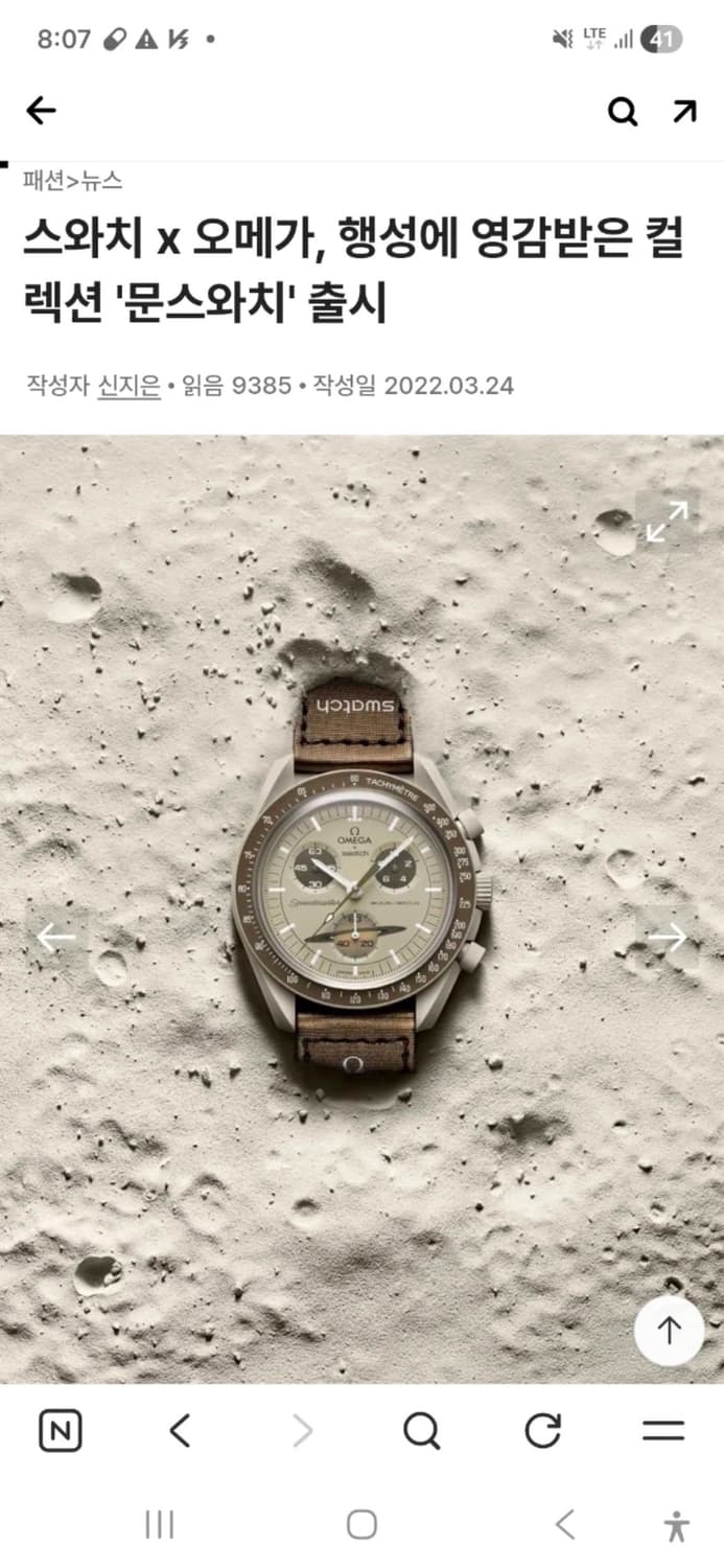 문스와치 미션투새턴 상품이미지6