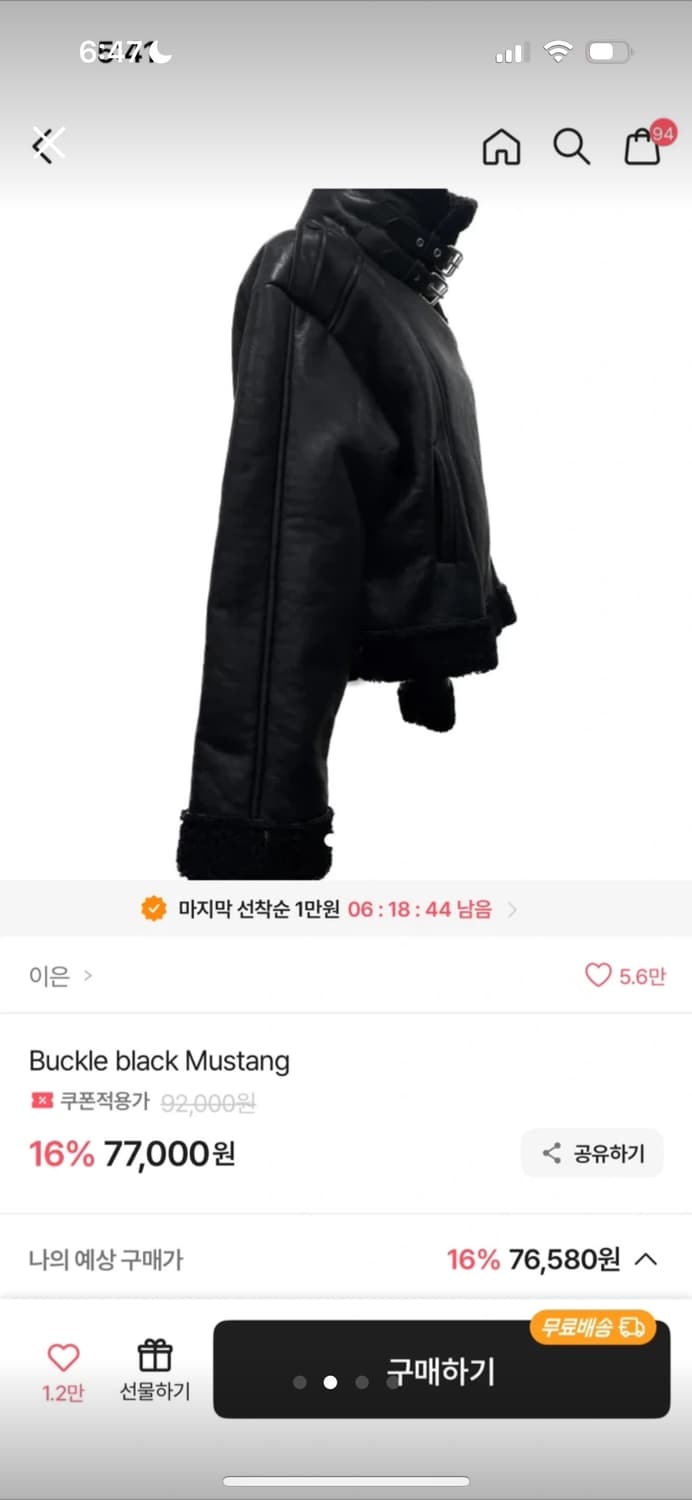 블랙 무스탕 자켓 상품이미지2