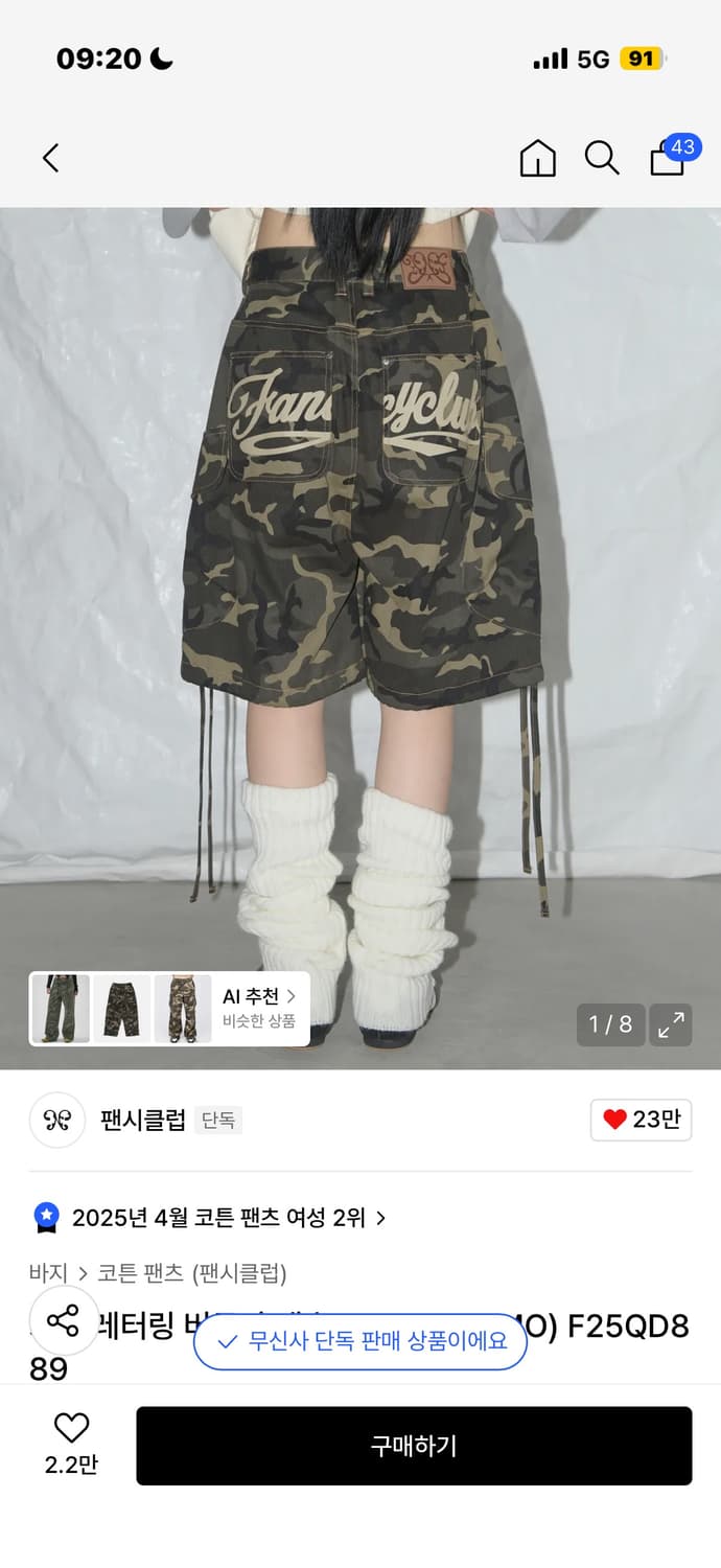 팬시클럽 카고 레터링 버뮤다 펜츠 상품이미지4