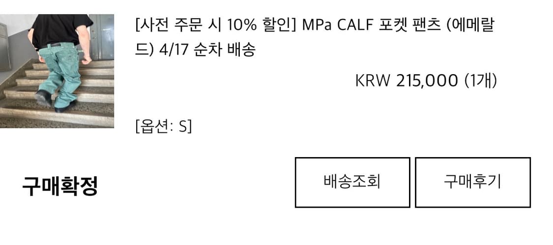 플라스틱프로덕트 plasticproduct MPa CALF 포켓 팬츠  상품이미지3