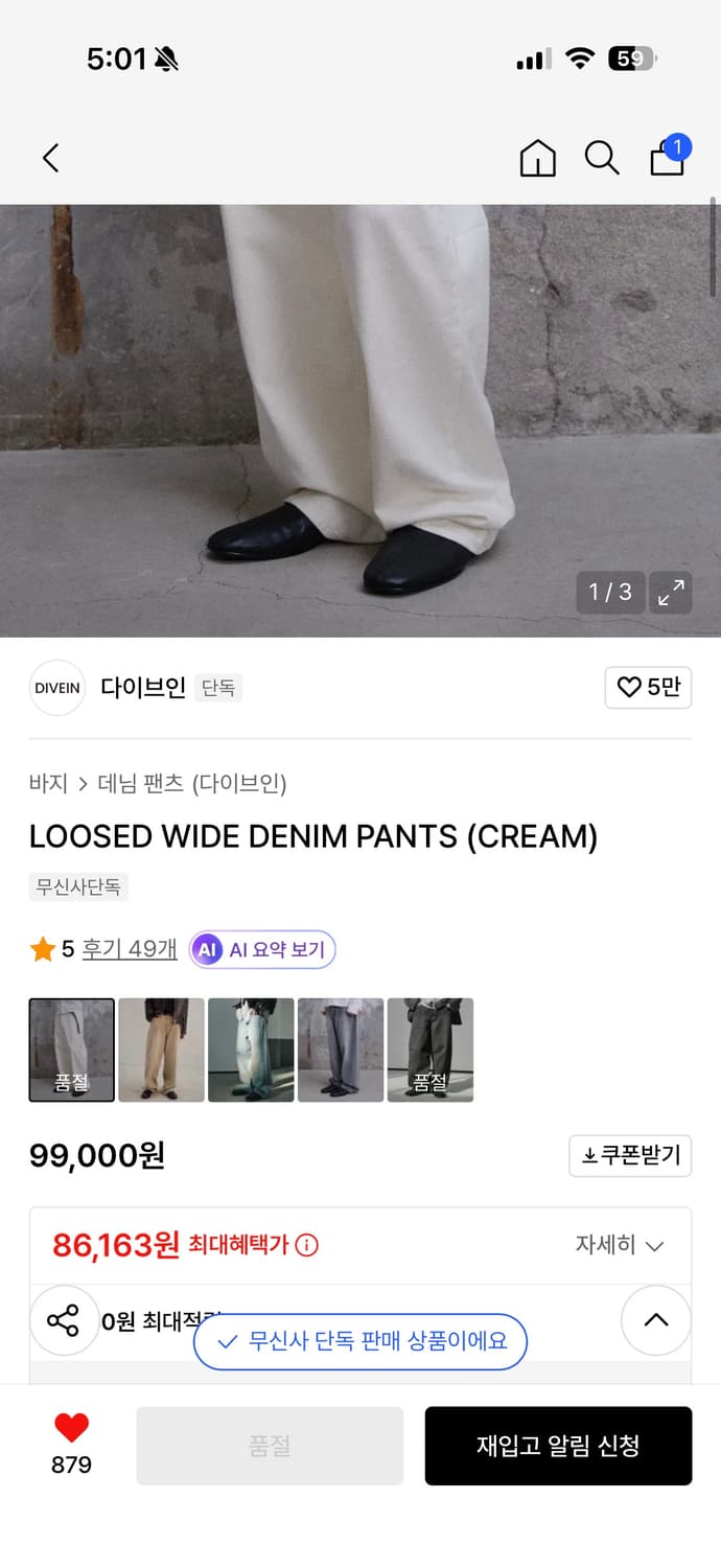 다이브인 데님팬츠 상품이미지2