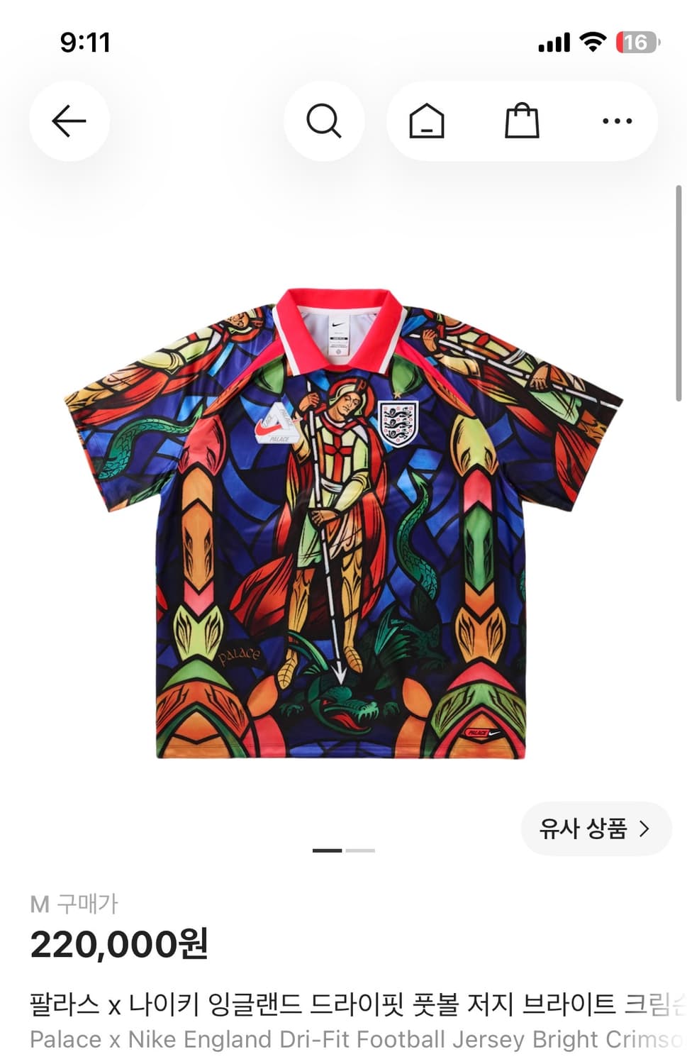 팔라스 x 나이키 잉글랜드 드라이핏 풋볼 저지  상품이미지1