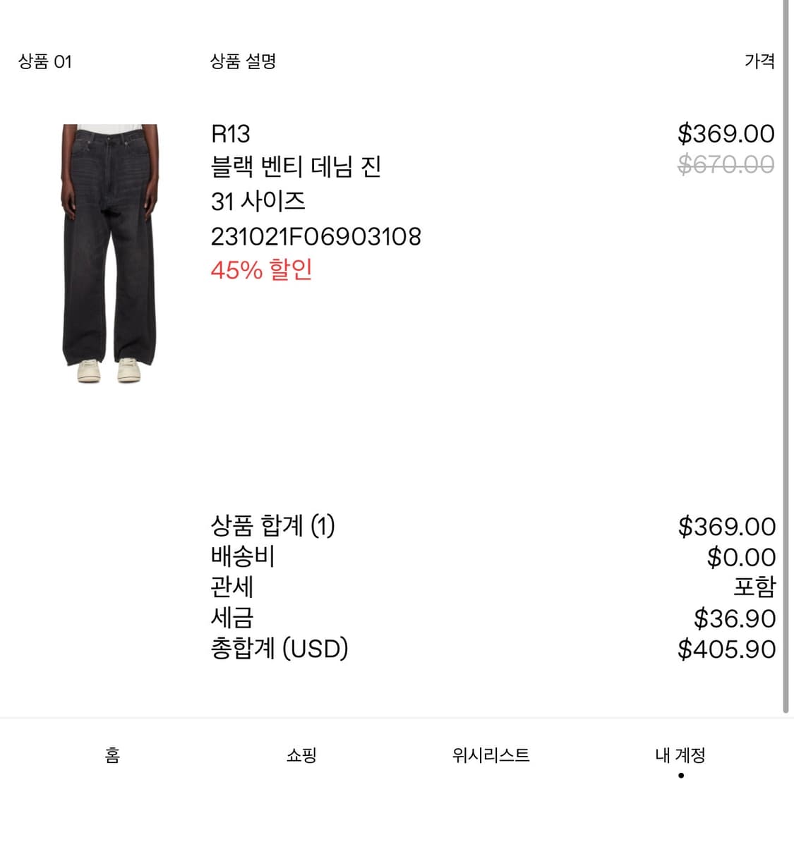 R13 벤티 데님 진 팬츠 흑청 (30) 상품이미지9