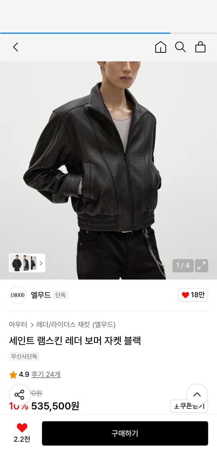 26ss 엘무드 렘스킨 레더 44 상품이미지1