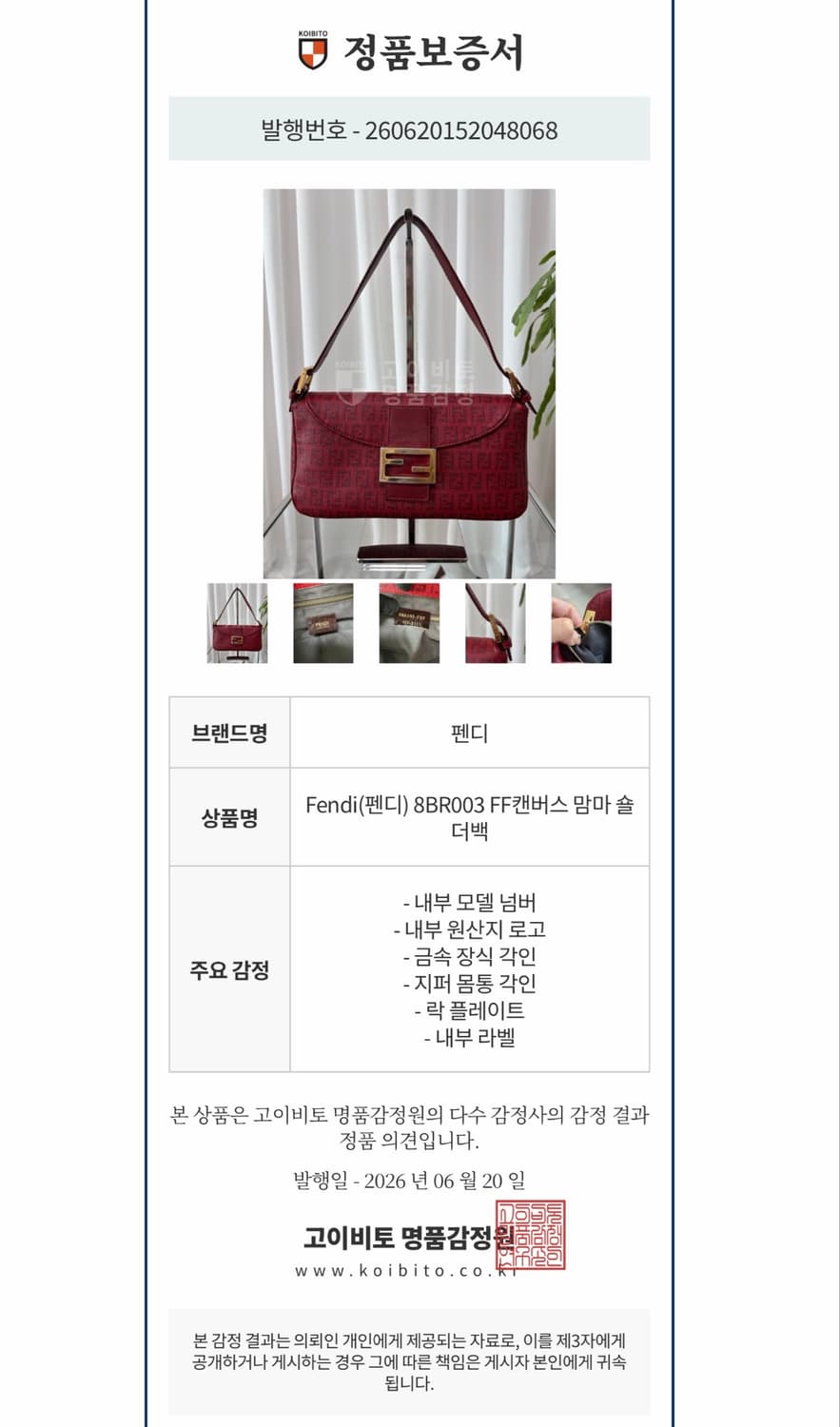 펜디 주키노 FF 바게트백 상품이미지10