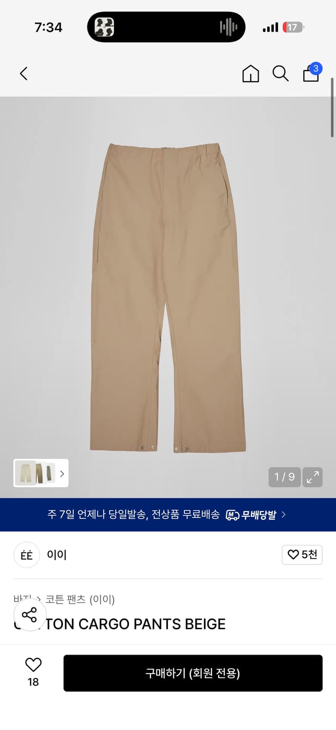 EE 이이 코튼 카고 팬츠 베이지 L 상품이미지2