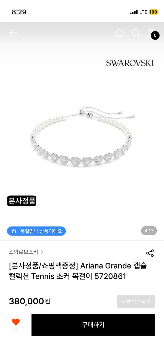 스와로브스키 아리아나 그란데 테니스 초커 상품이미지2