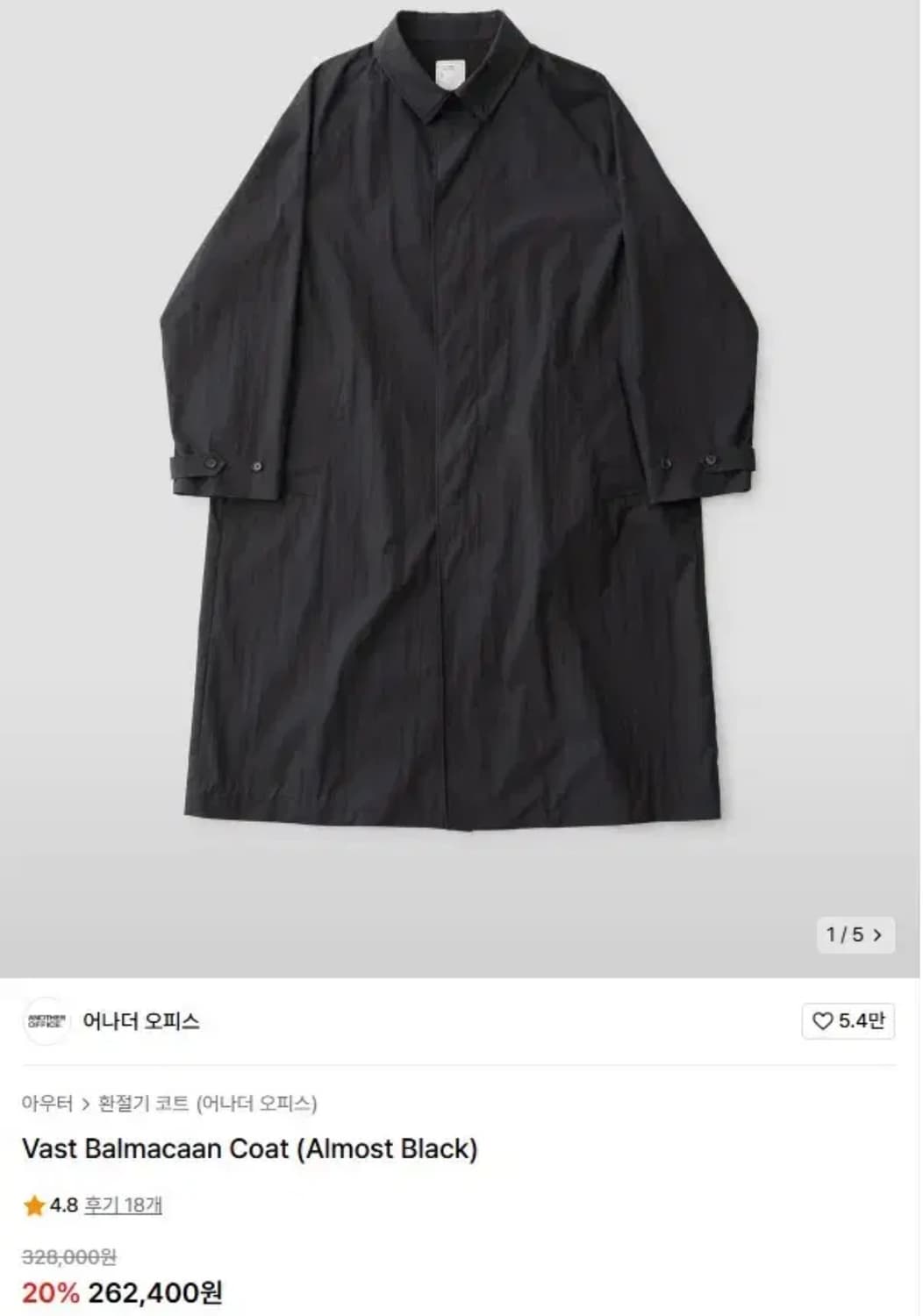 Vast Balmacaan Coat (Almost Black) 상품이미지1