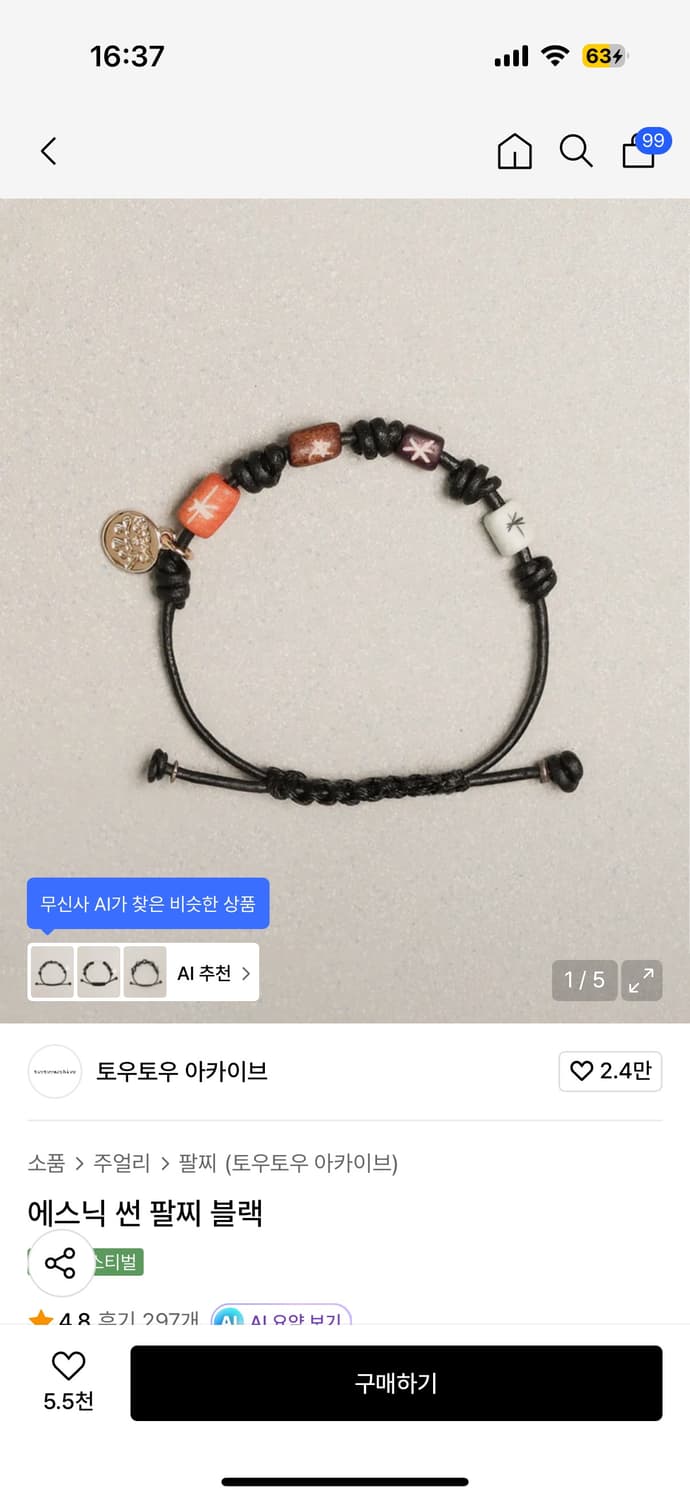 토우토우아카이브 팔찌 상품이미지1