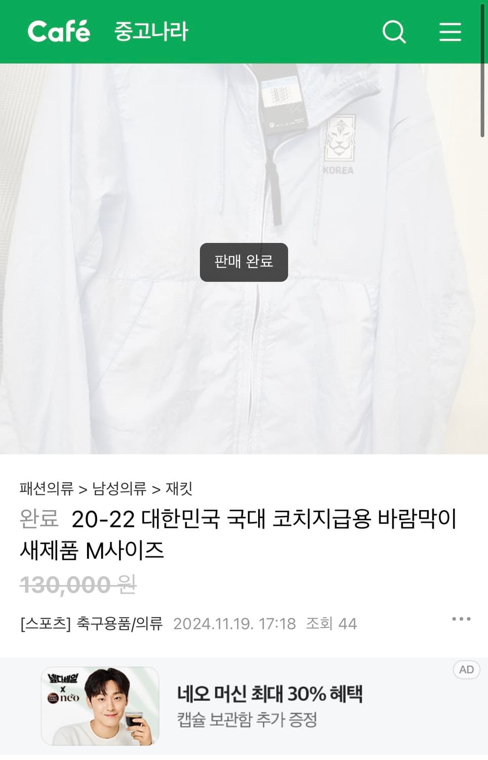 20-22 대한민국 축구 국가대표 선수 지급용 바람막이 상품이미지3