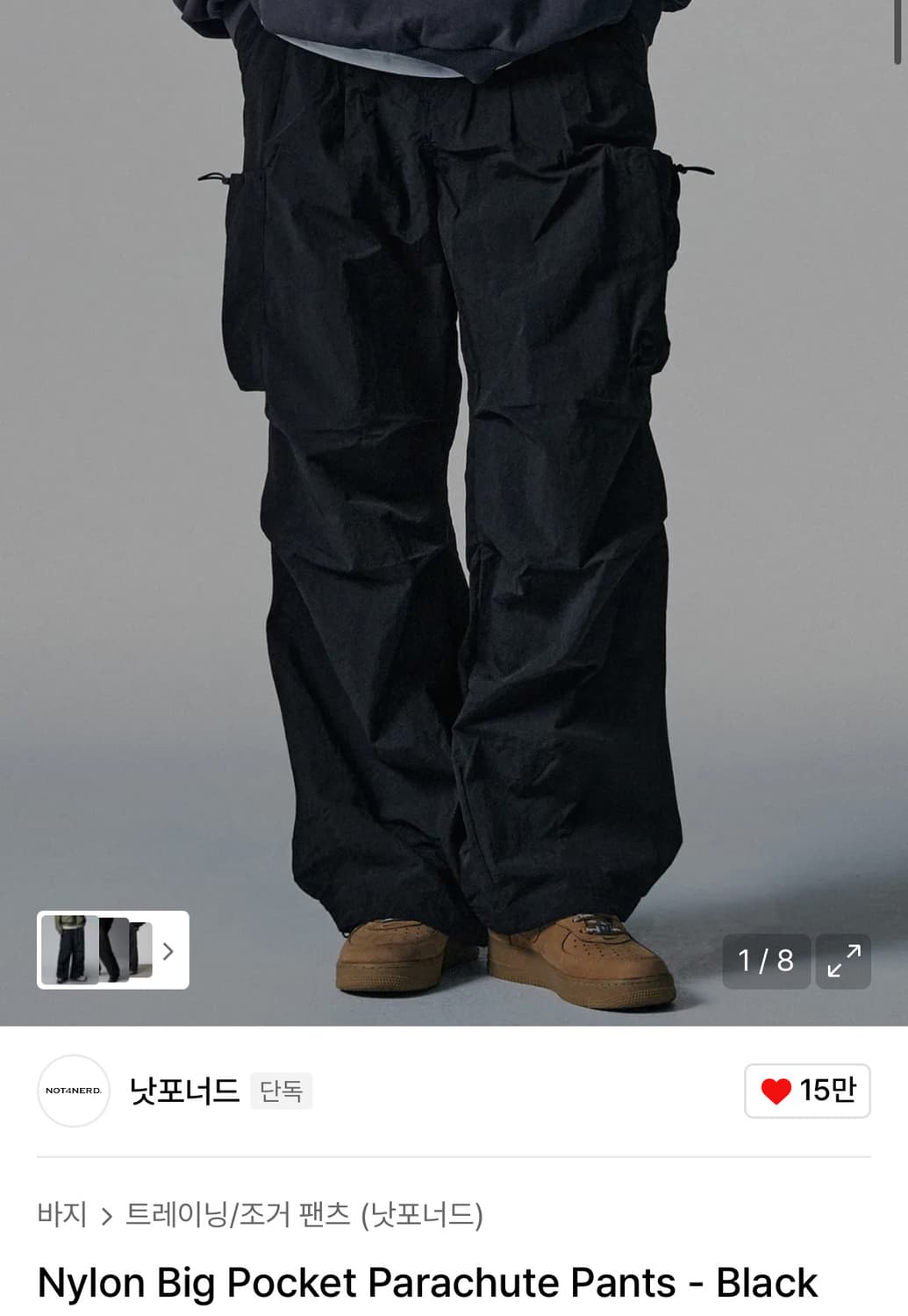 낫포너드 Nylon Big Pocket Parachute Pant 상품이미지1