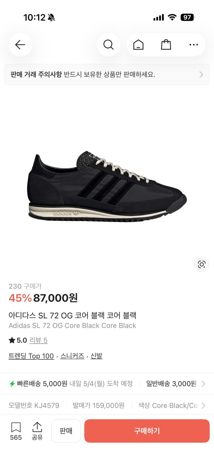 아디다스 SL 72 OG 코어 블랙 상품이미지1