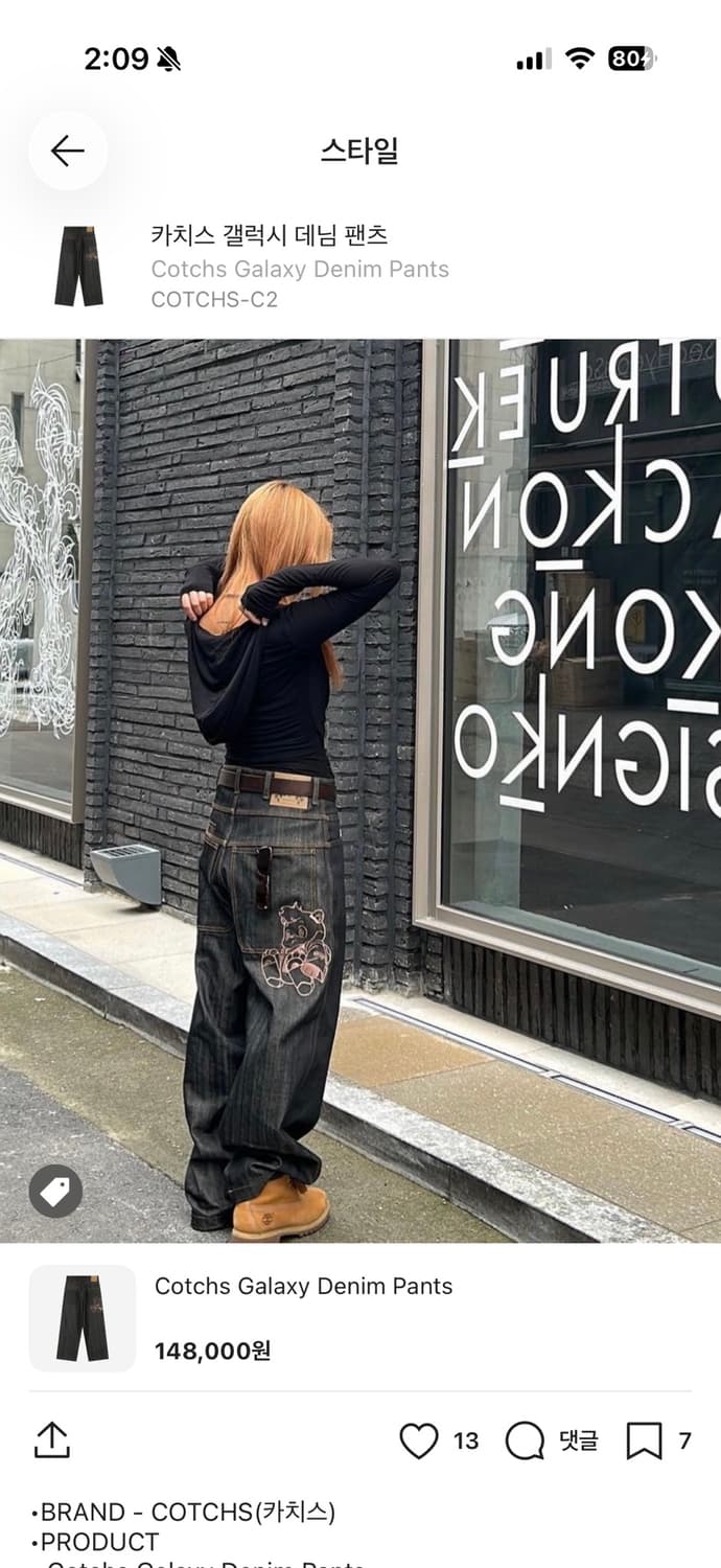 카치스 갤럭시 데님 팬츠 [M/남녀공용] 상품이미지1