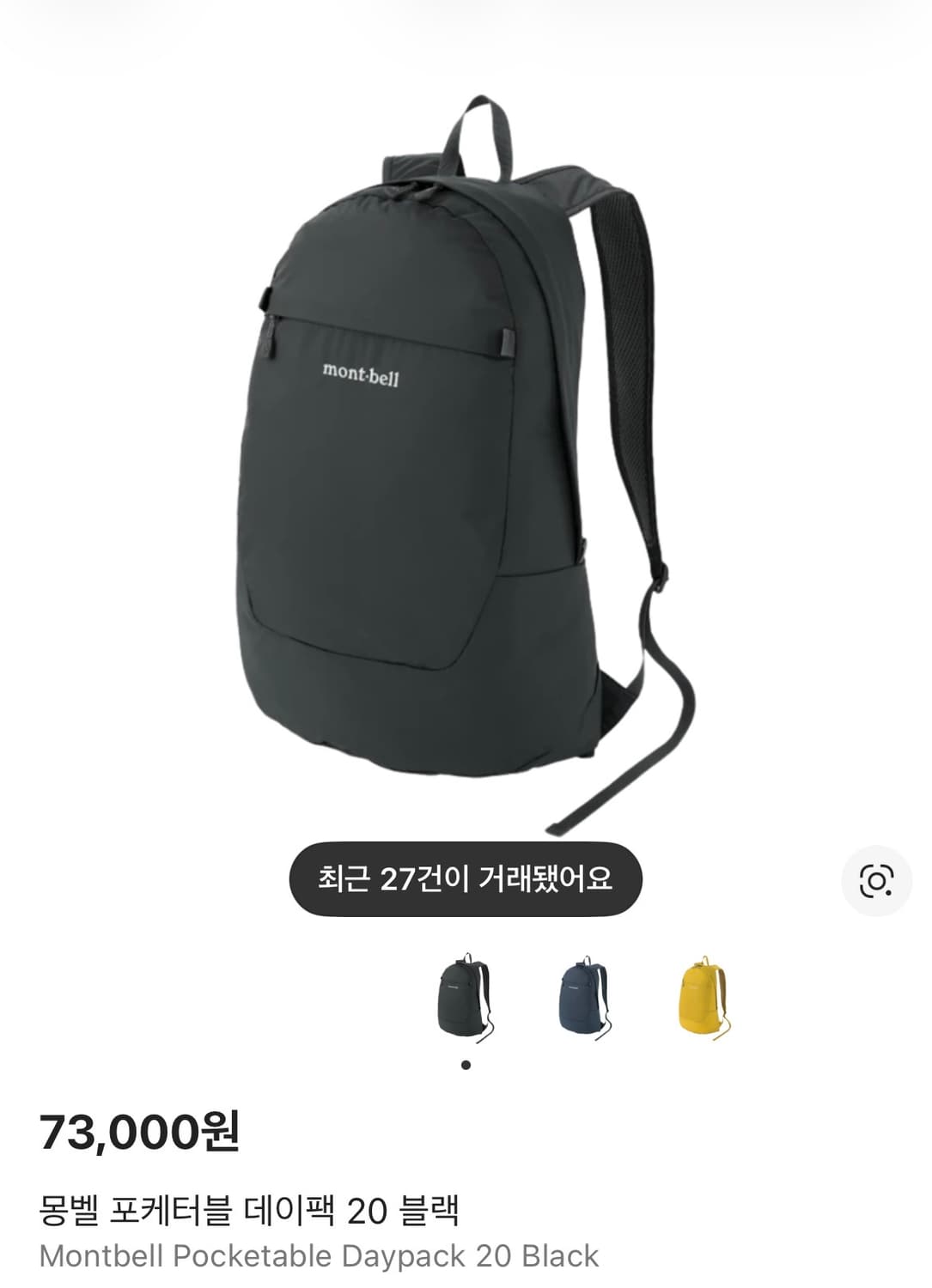 몽벨 포켓터블 데이팩 20 블랙 상품이미지1