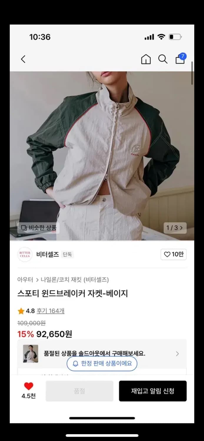 비터셀즈 윈드브레이커 자켓 베이지 바람막이 1 상품이미지3