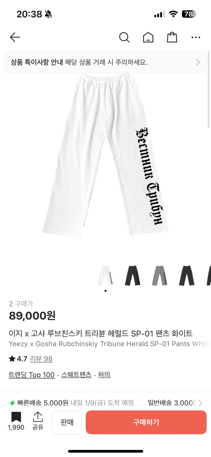 [2] 이지 x 고샤 트리뷴 헤럴드 SP-01 팬츠 화이트 상품이미지1