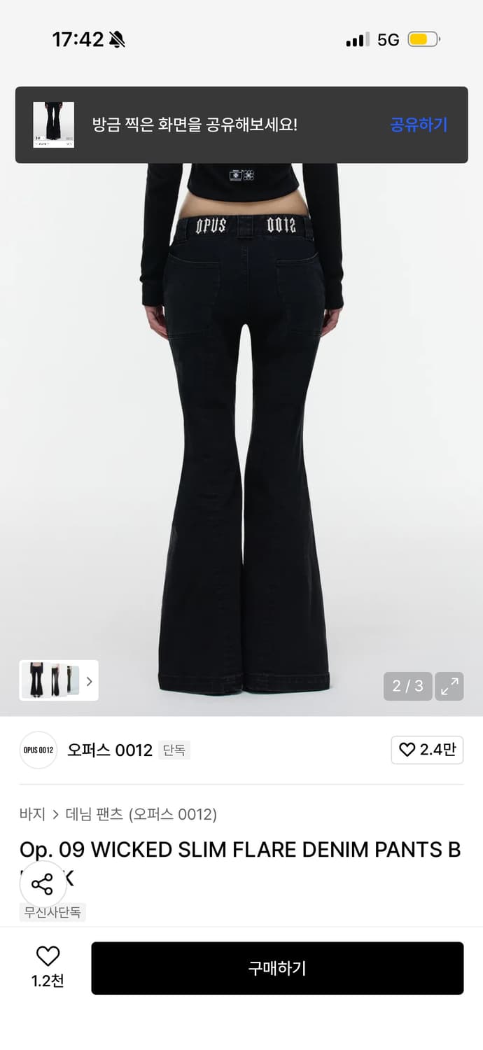 오퍼스 0012 블랙 슬림 플레어 데님 M 상품이미지2