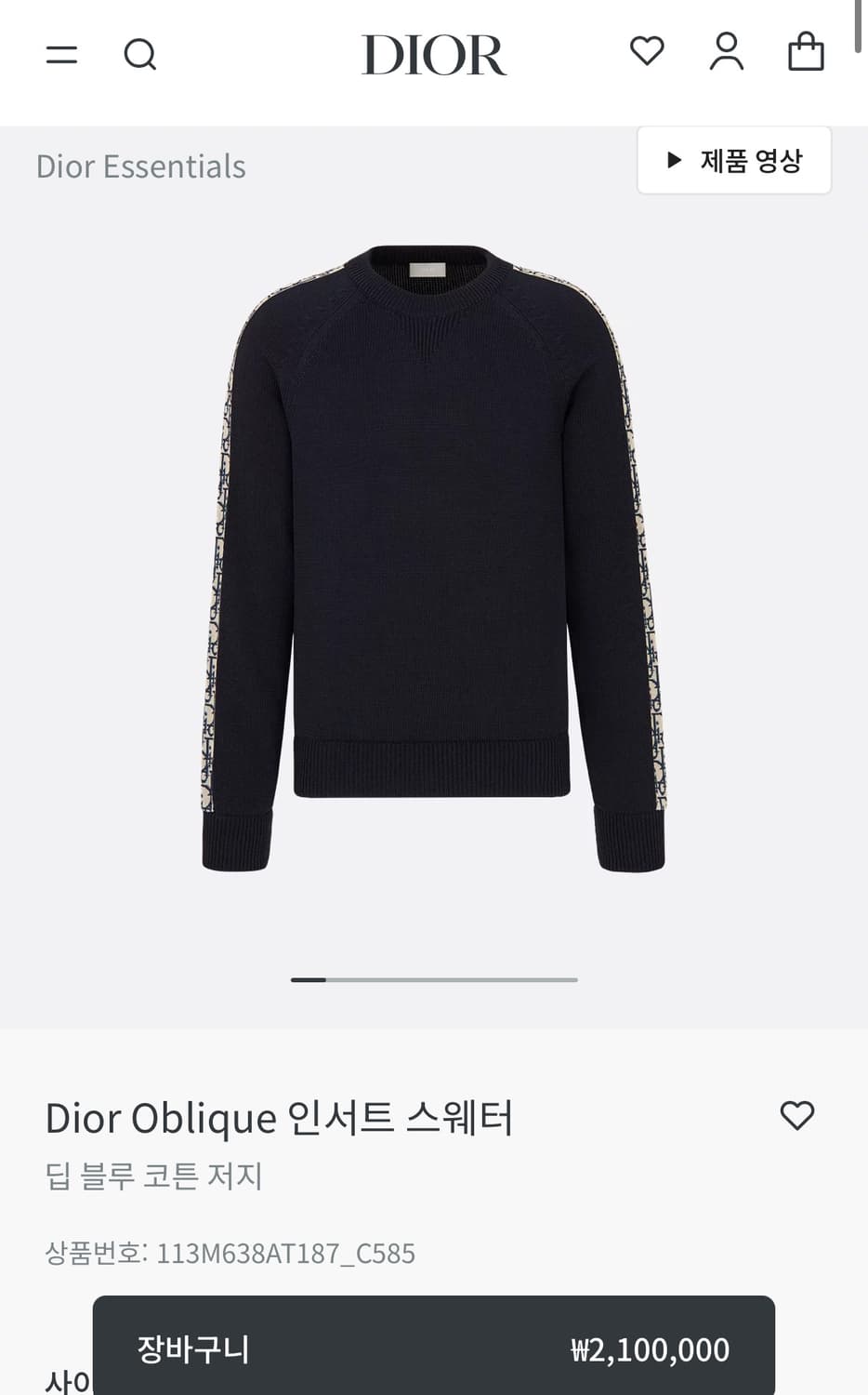 디올 인서트 니트 상품이미지1