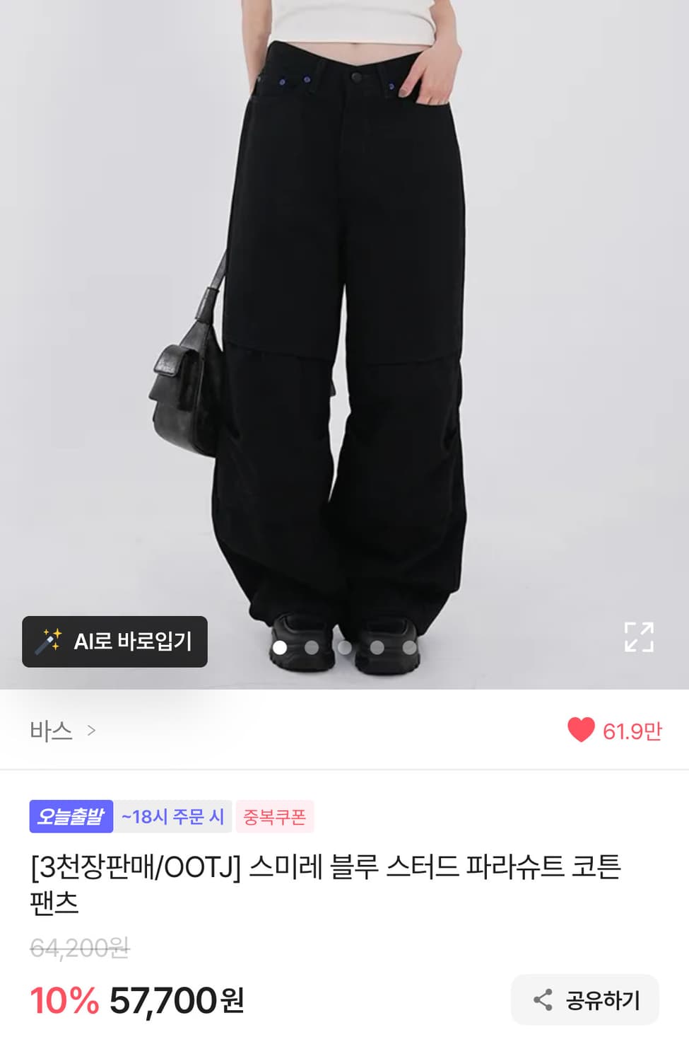 OOTJ 바스 스미레 블루 스티치 파라슈트 코튼팬츠 상품이미지3