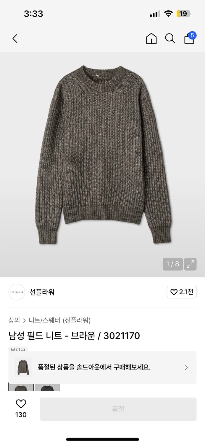 썬플라워 니트 L 상품이미지3