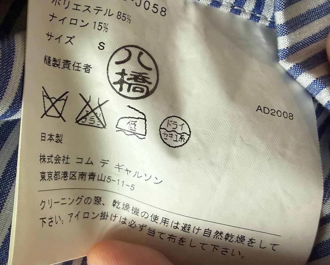 꼼데가르송 옴므 자켓 AD2008 상품이미지6