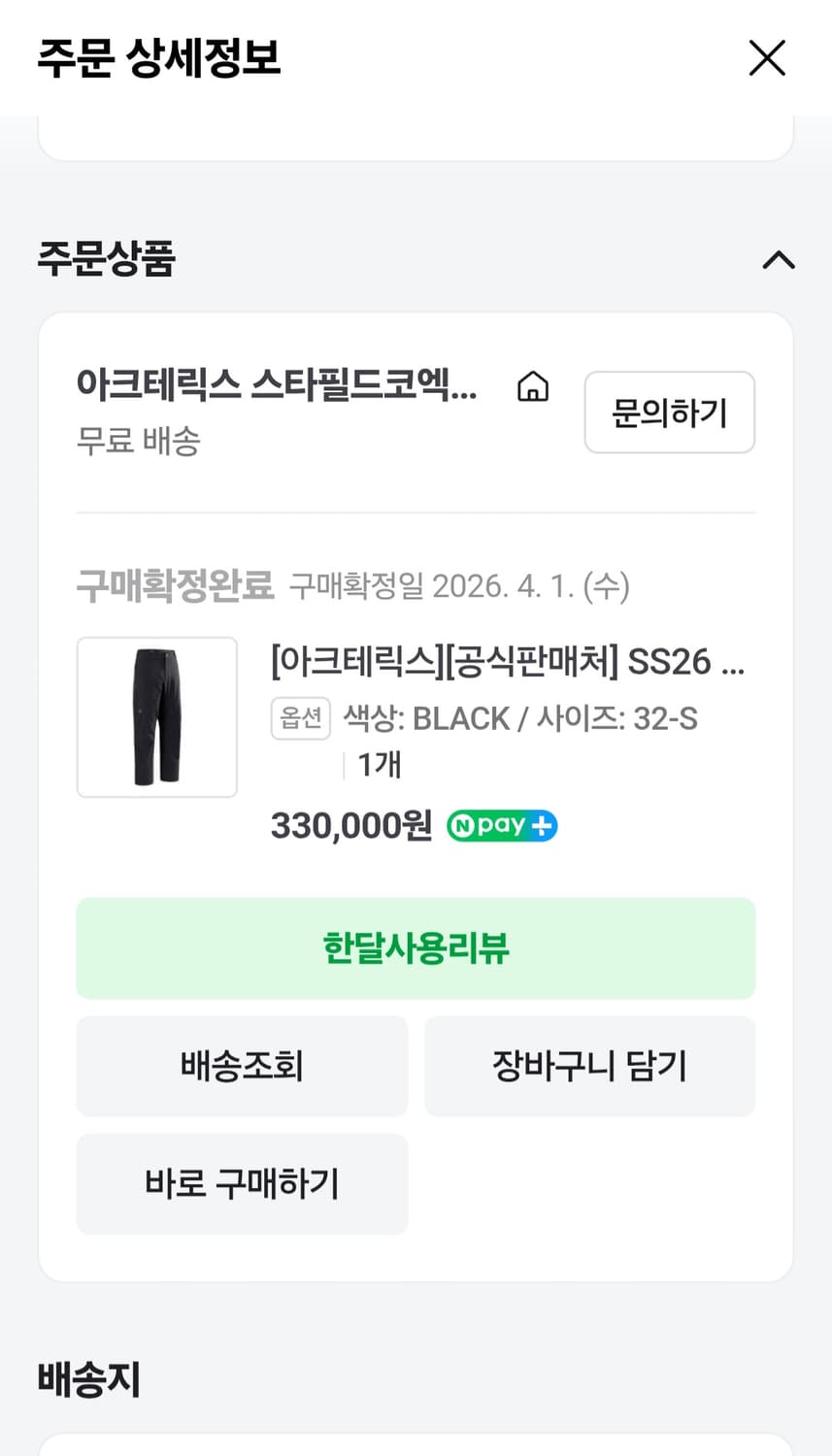 26ss 아크테릭스 크로닌 나일론 팬츠 32s 상품이미지4