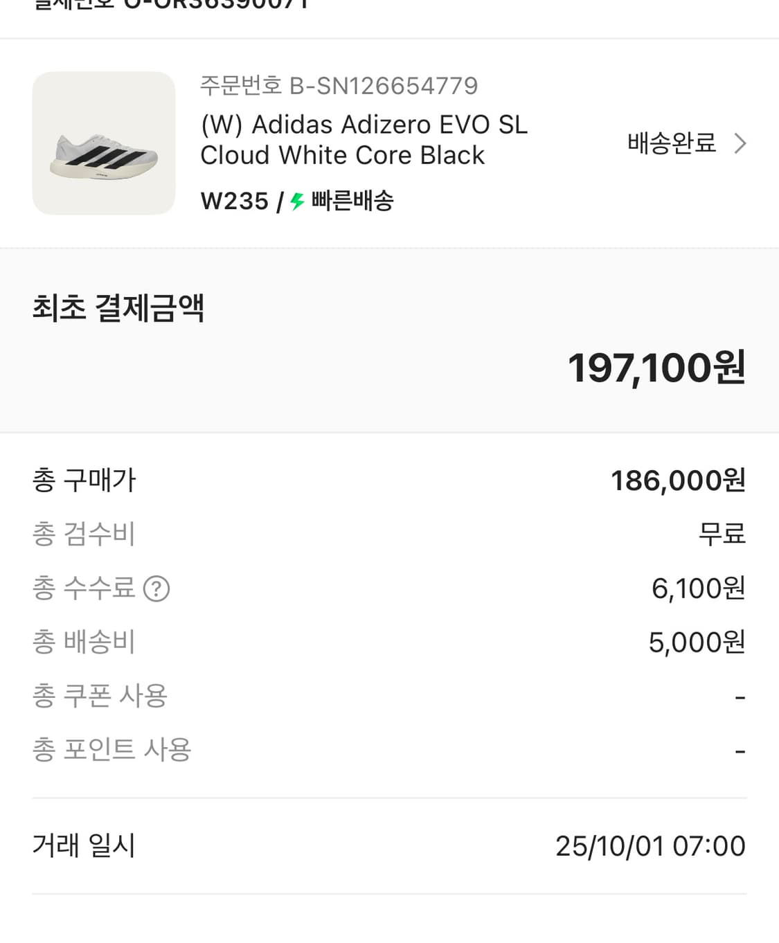 아디제로 EVO SL 클라우드 화이트  상품이미지6