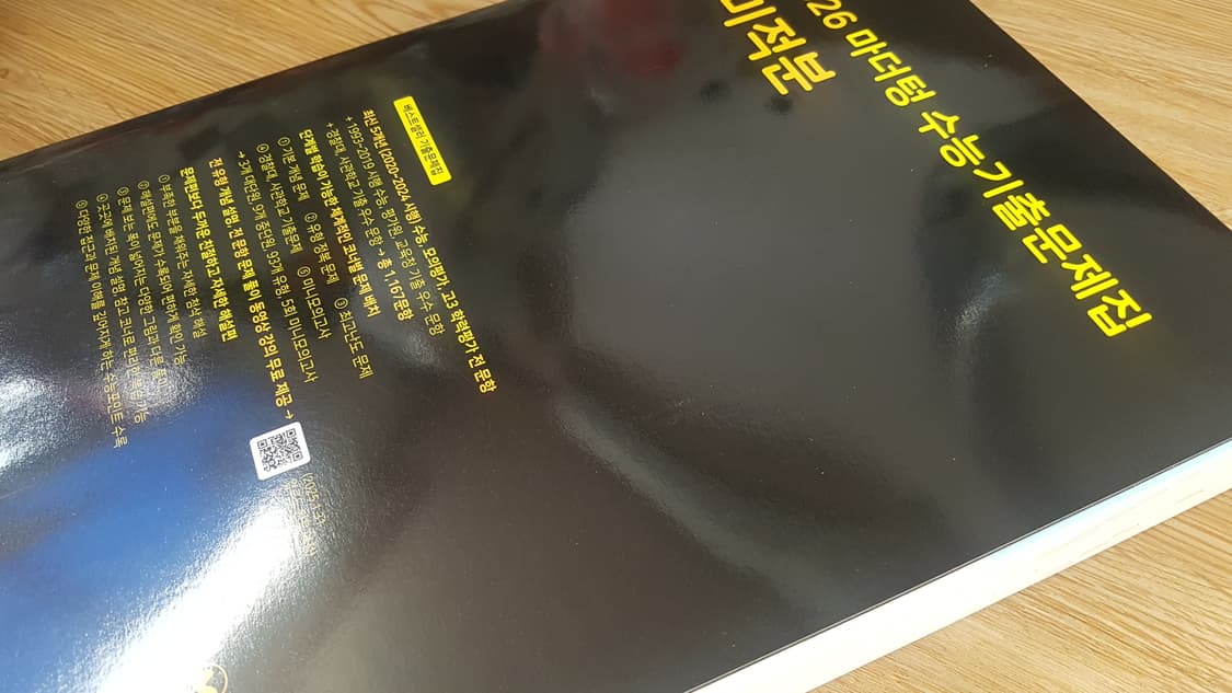 마더텅 수능기출문제집 수학 미적분 상품이미지9