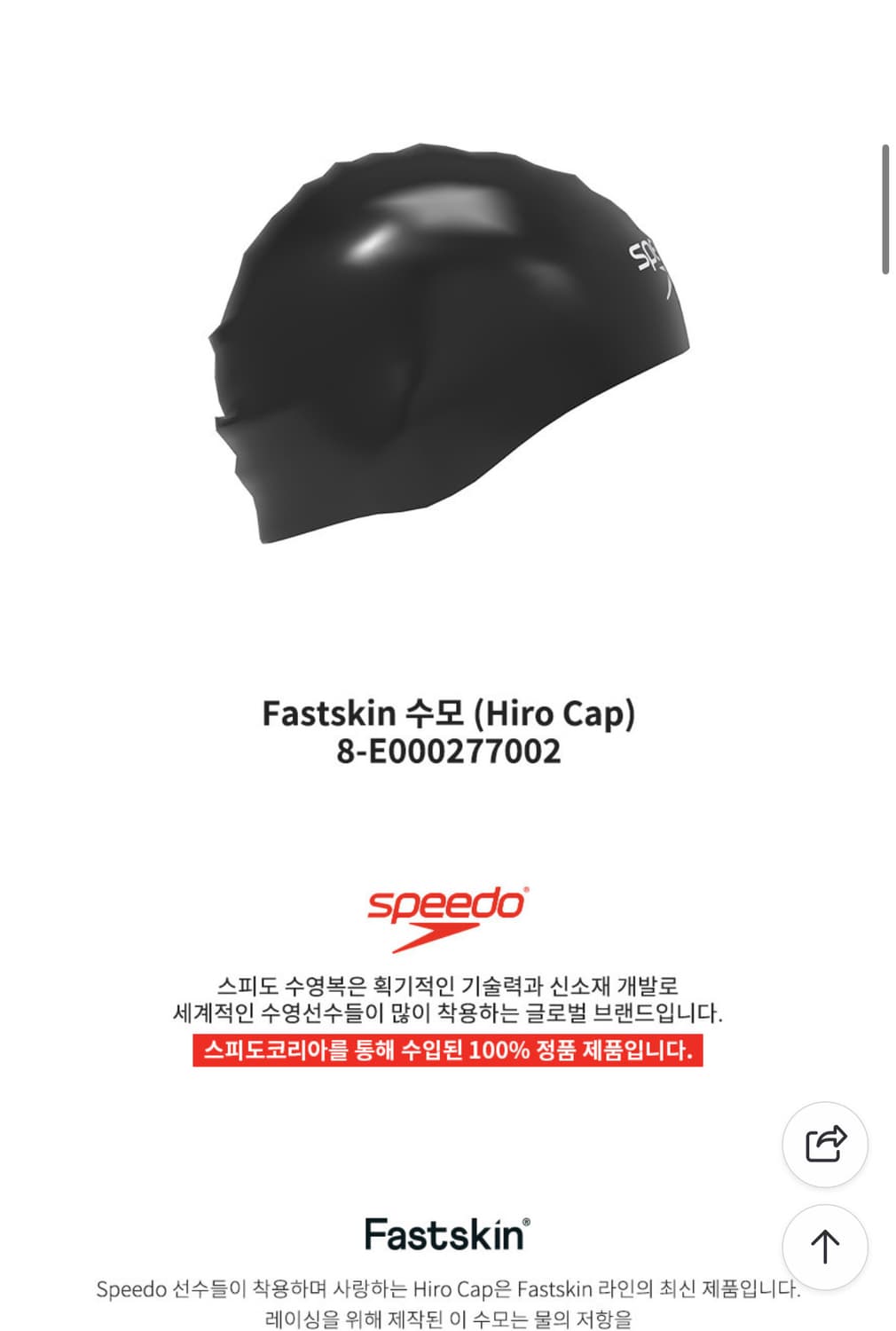스피도수모 선수용 돔수모 스피도패스트스킨히로캡 사이즈M 상품이미지4