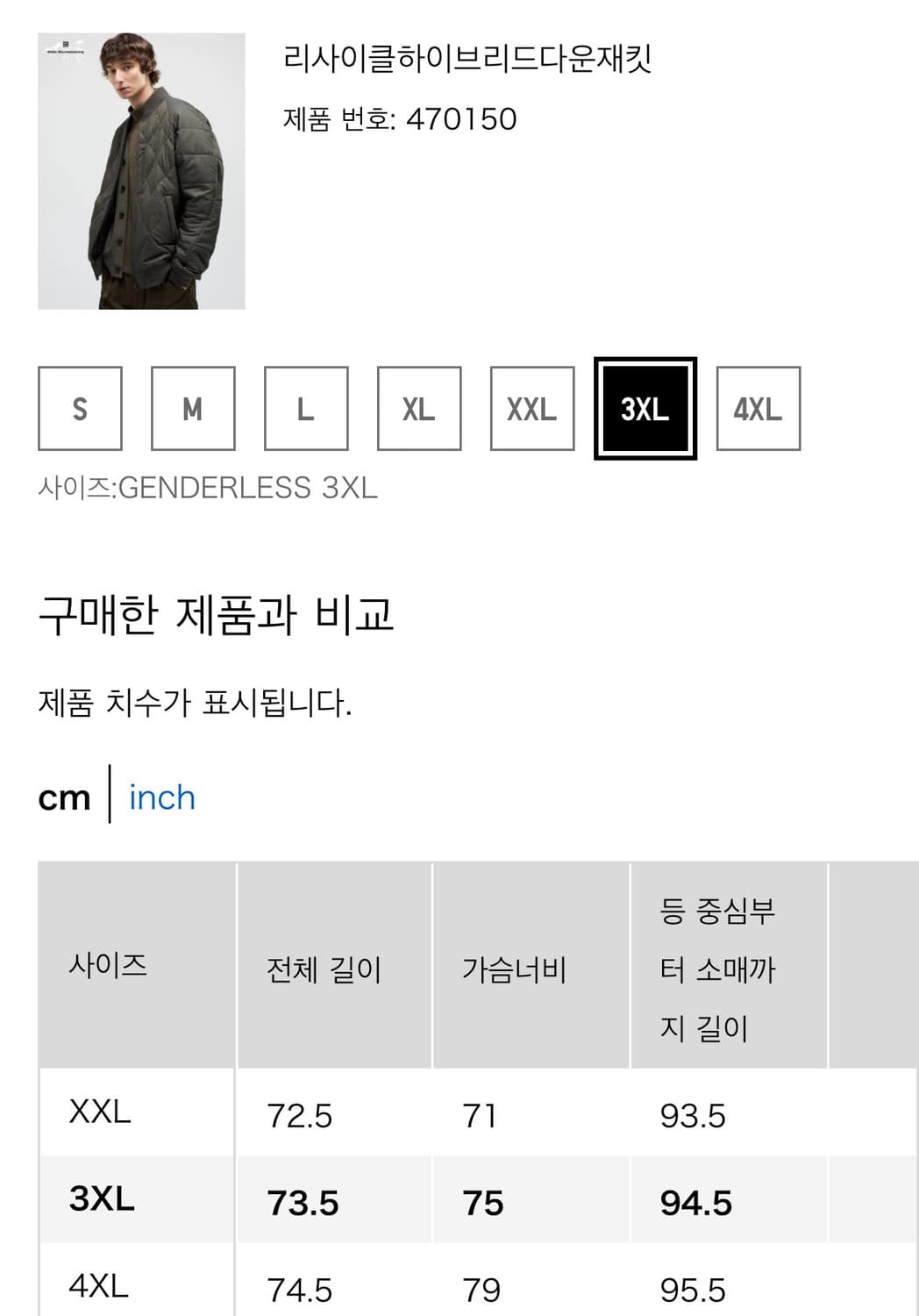 유니클로x화이트마운티니어링 퀼팅 다운 자켓 3XL 상품이미지5