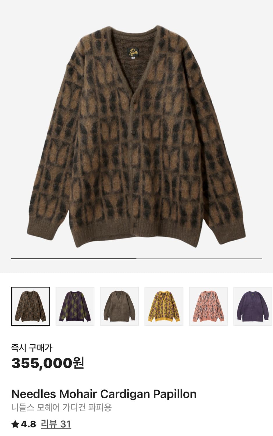 니들스 needles 모헤어 가디건 빠삐용 S 상품이미지1