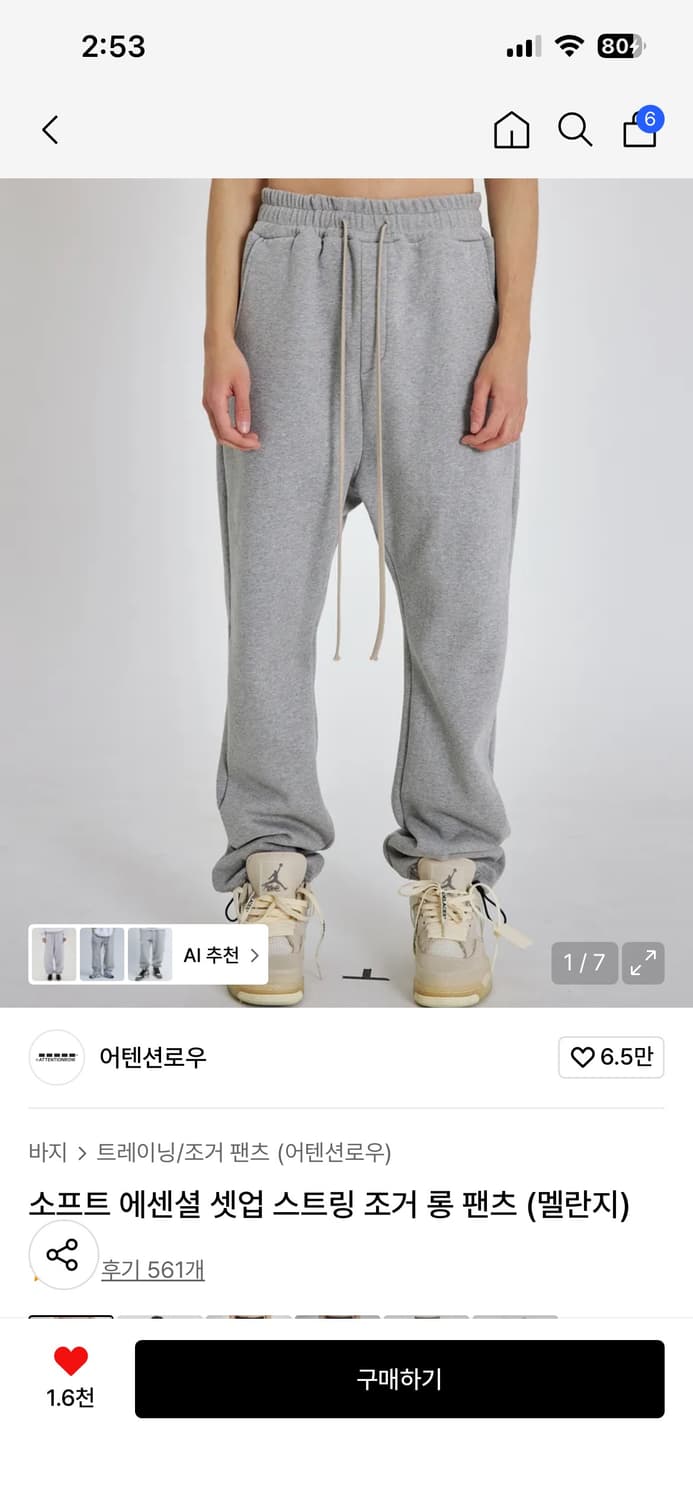 어텐션로우 소프트 에센셜 셋업 스트링 조거 롱 팬츠 (멜란지) 상품이미지1