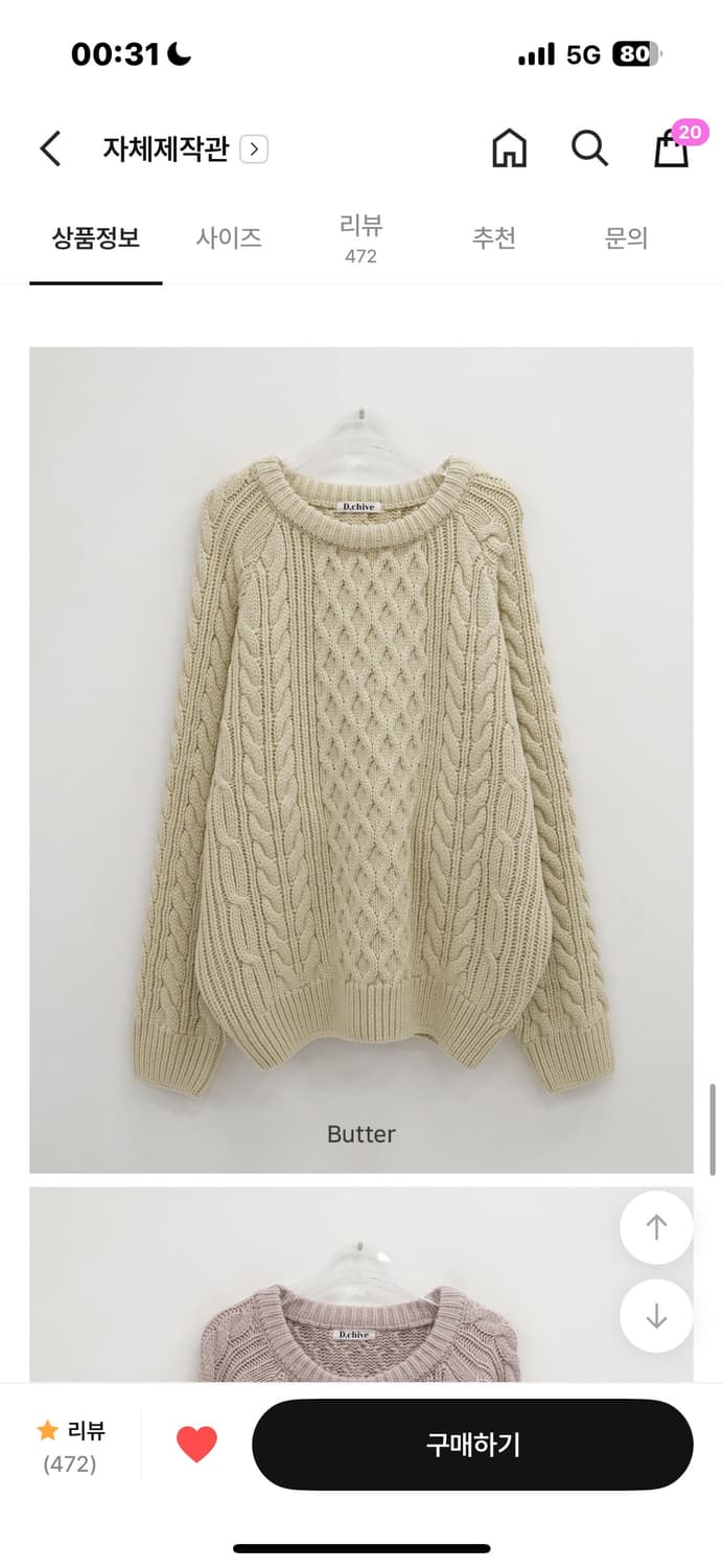 데일리쥬 란젤로 피셔꽈배기 라운드니트 버터 상품이미지1